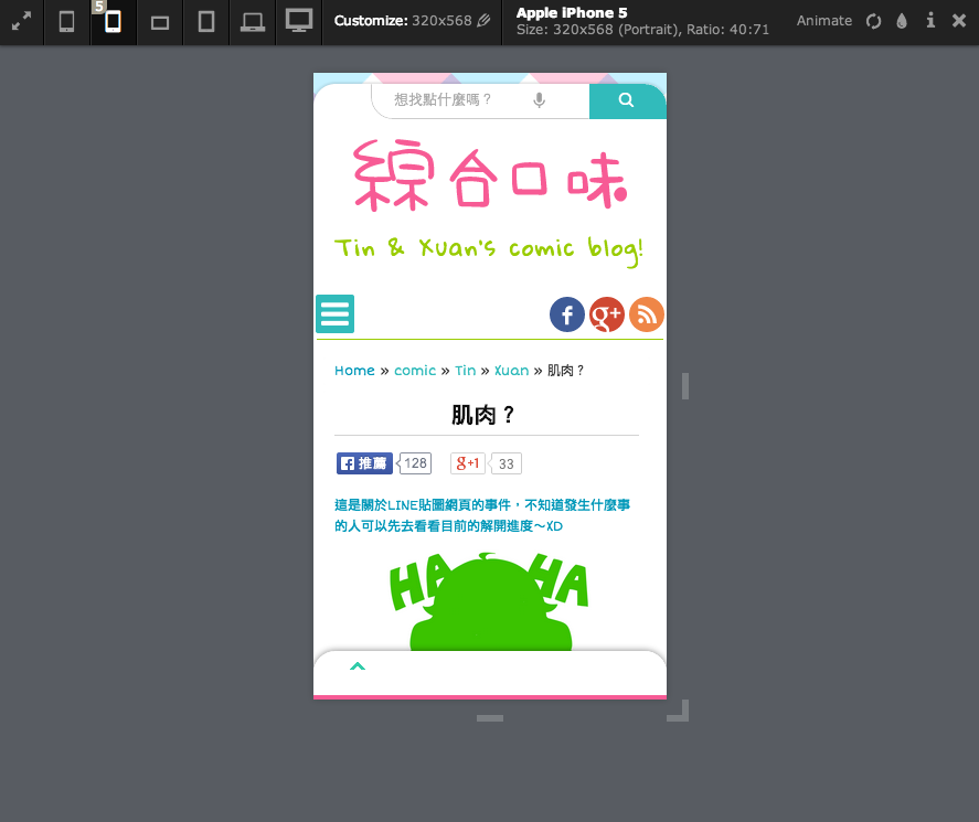 Responsive Design Blogger 經驗談