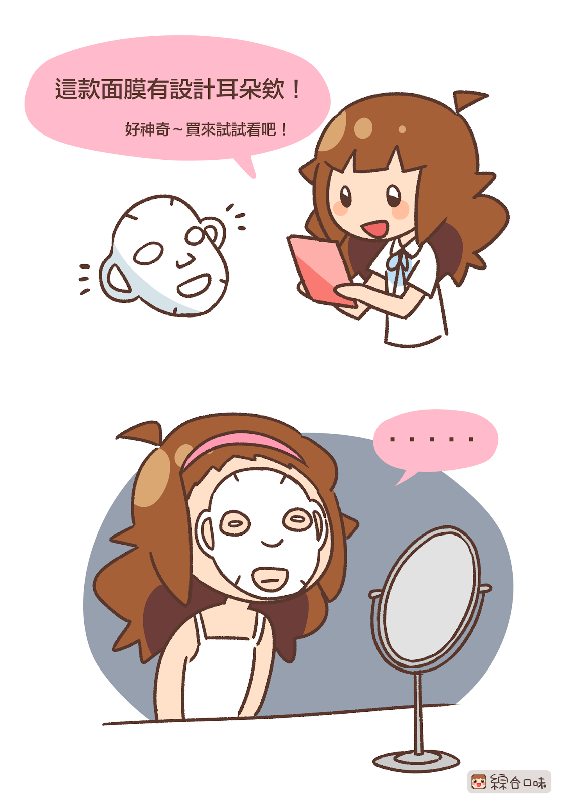 掛耳面膜實在太羞辱人了嗚嗚嗚（淚奔）