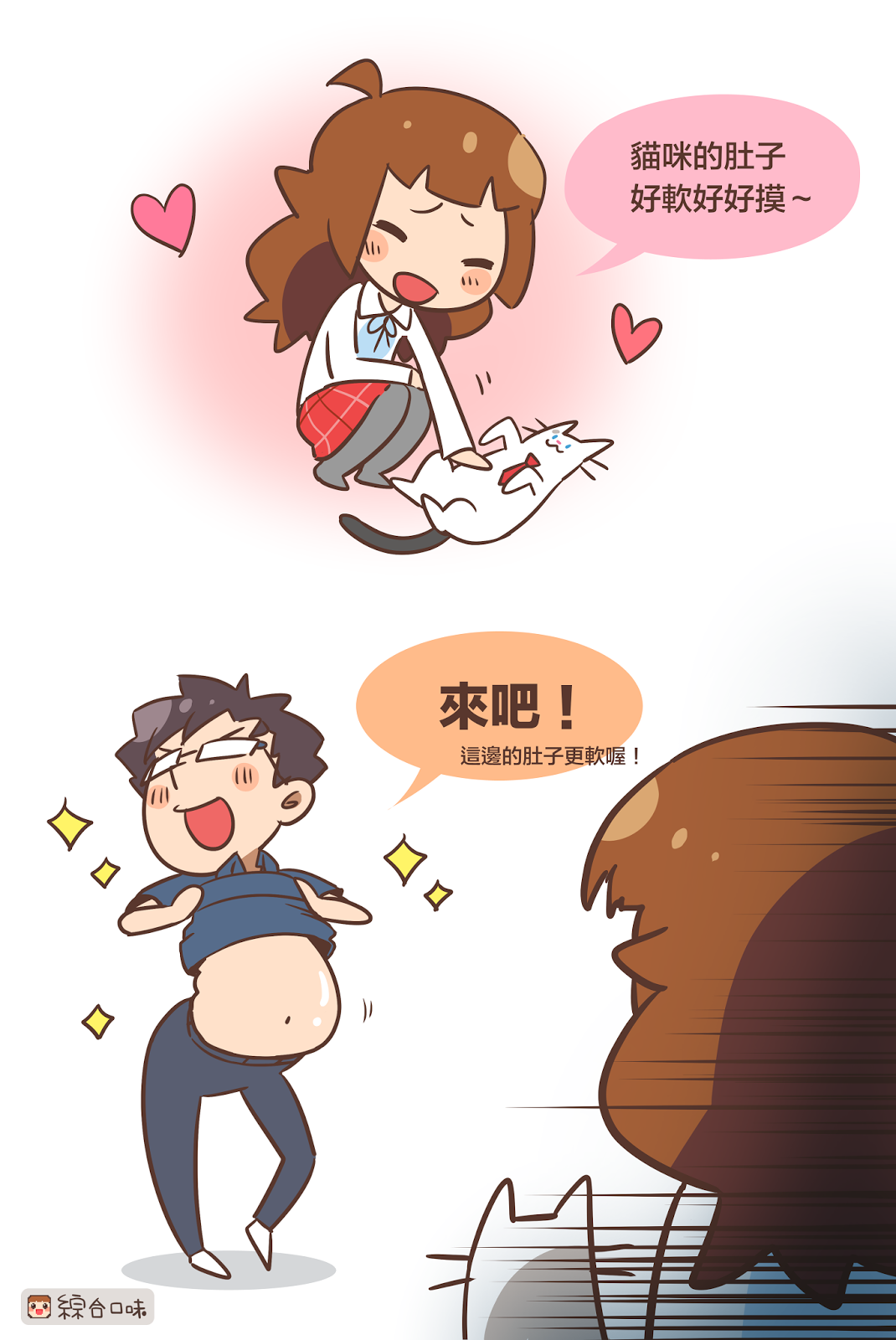 貓咪肚肚好好摸！