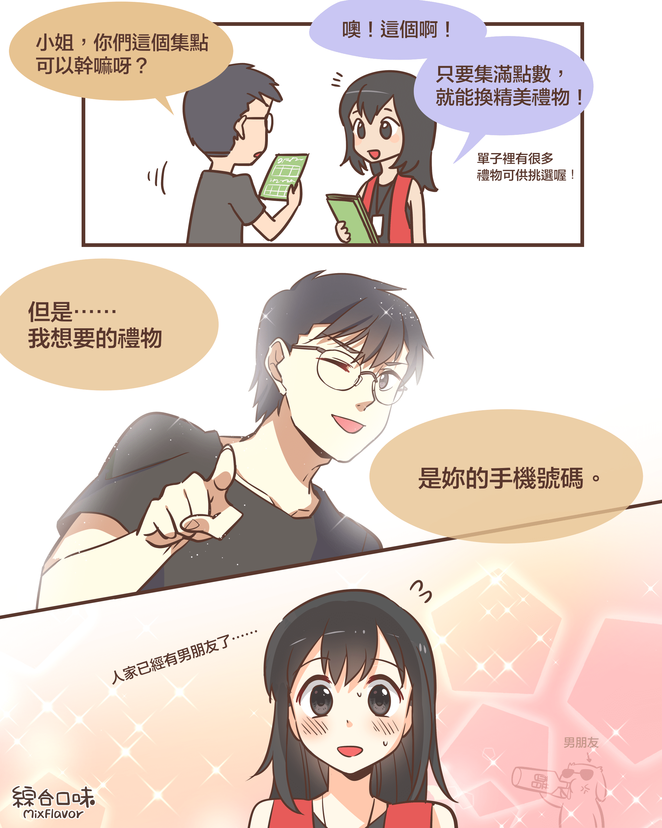 鼓起勇氣搭訕吧！