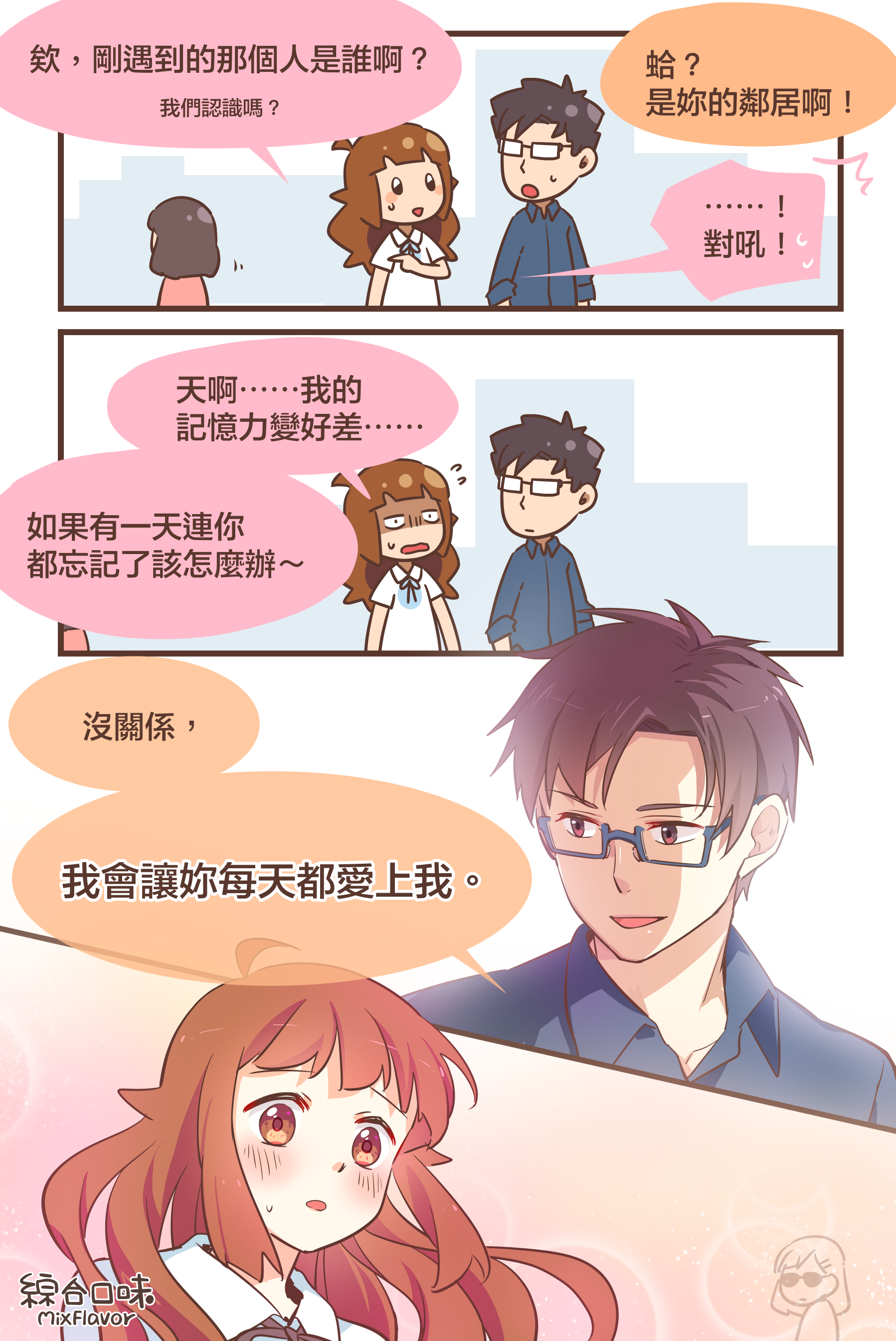 如果有天妳忘記了我⋯⋯