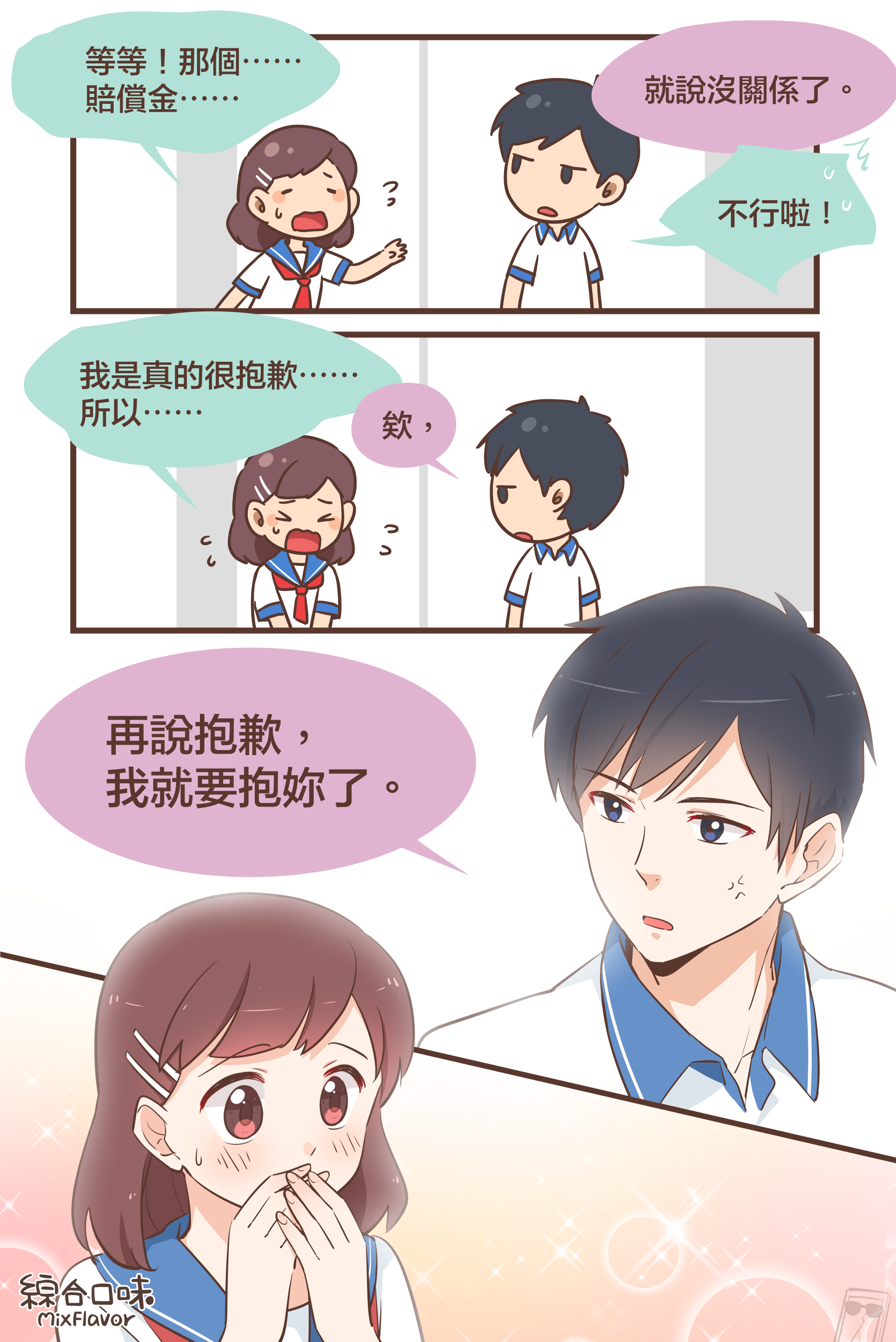 與其抱歉，不如抱抱。