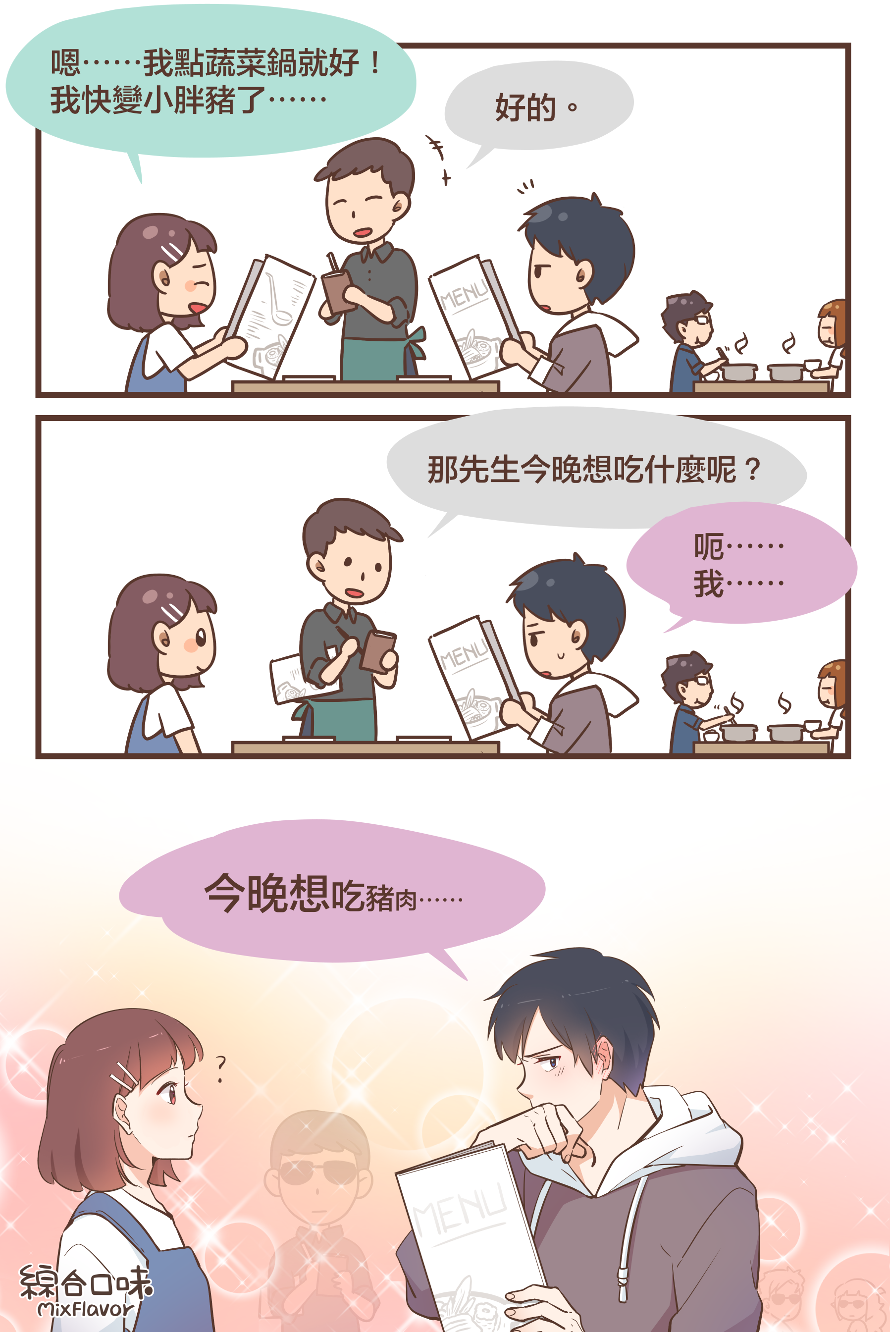 今晚想吃什麼呢？