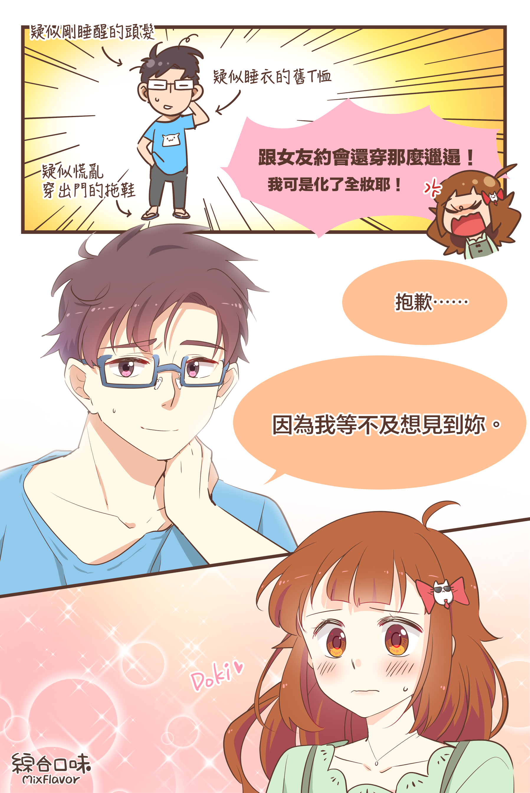 我知道你喜歡的不只是我的外表，還有我的心。