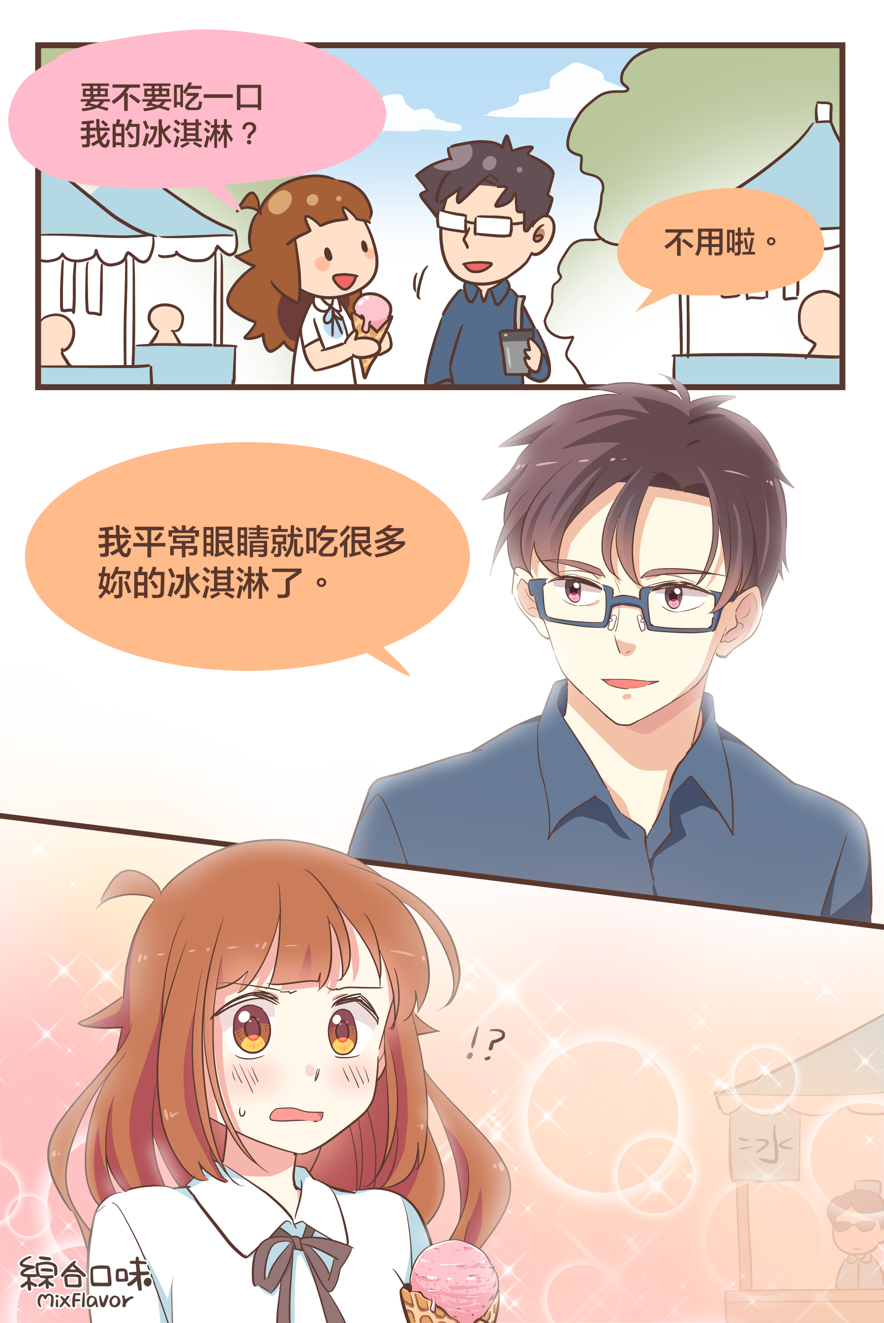 有一種冰淇淋怎麼吃都不會胖⋯⋯