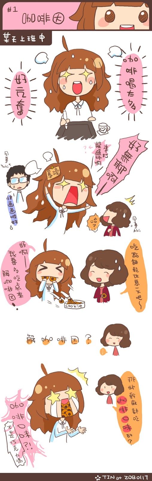 #1 咖啡因