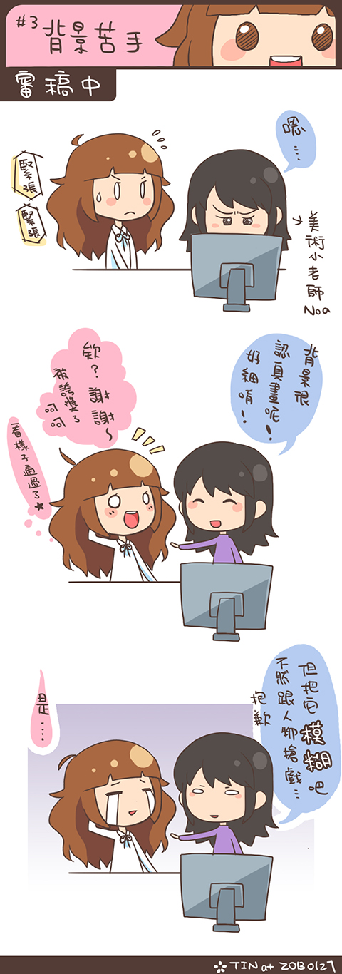 #3 背景苦手