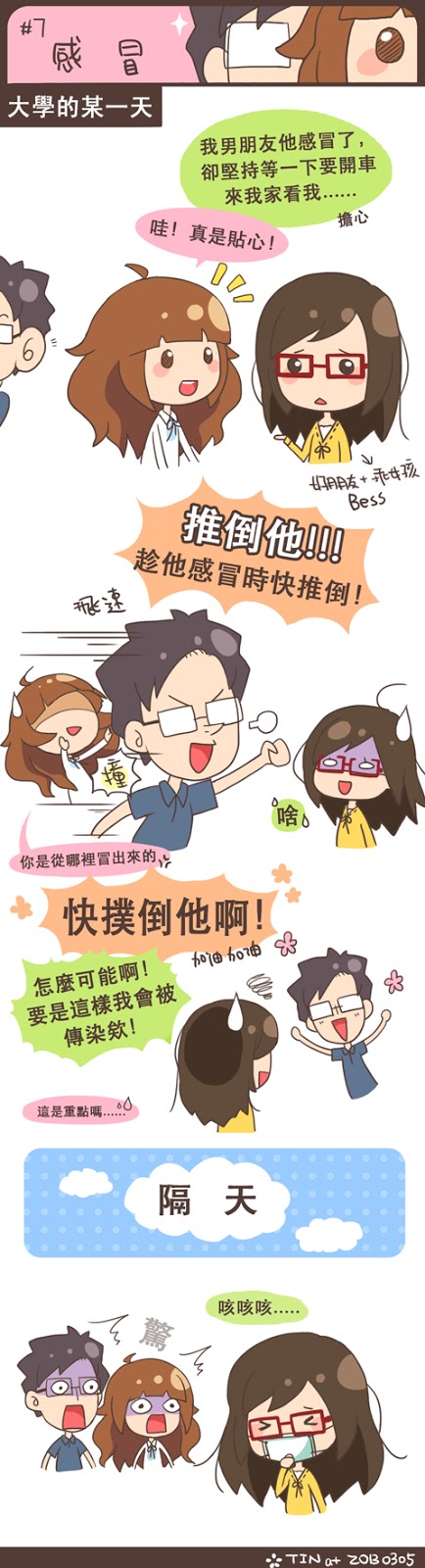 #7 感冒