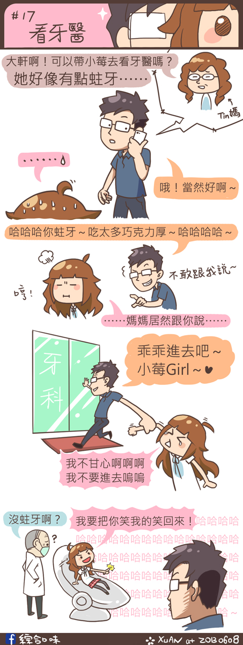 #17 看牙醫