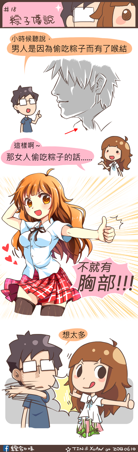 #18 粽子傳說