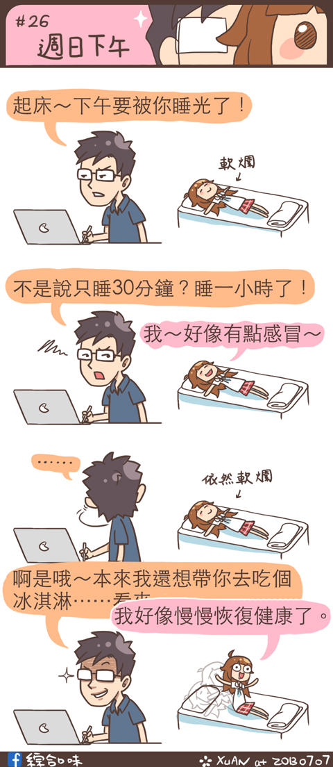 #26 週日下午