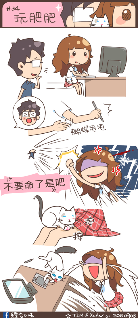 踩到地雷的大軒和摳摳⋯⋯