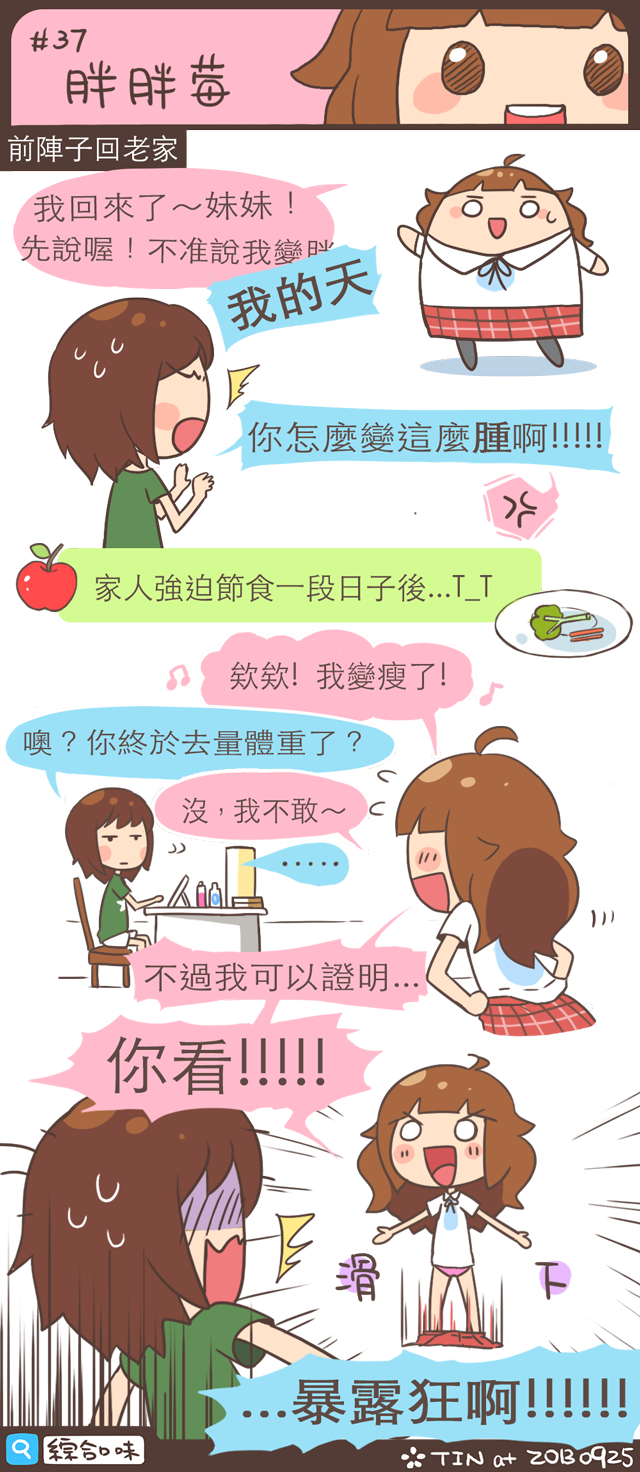 #37 胖胖莓