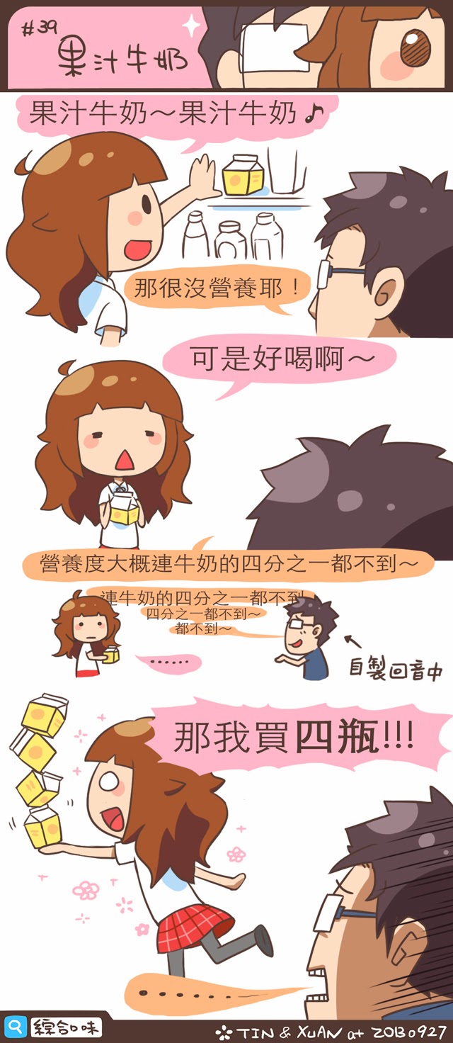 #39 果汁牛奶