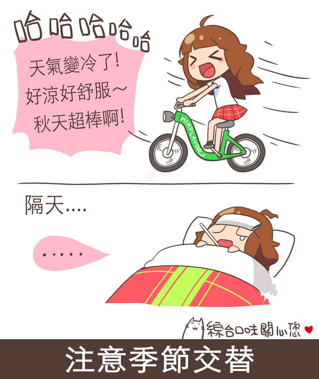 哈哈哈哈哈天氣變冷了好涼好舒服～秋天超棒啊！