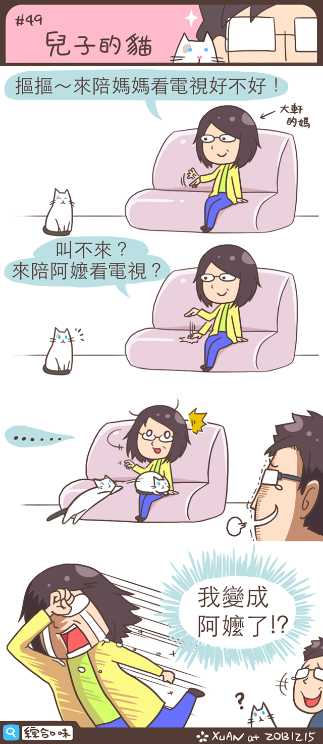#49 兒子的貓