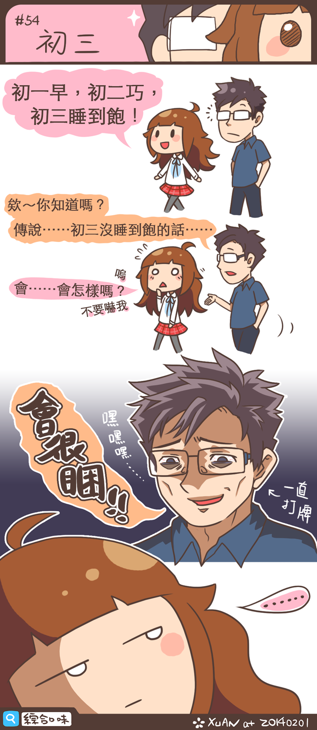 #54 大年初三