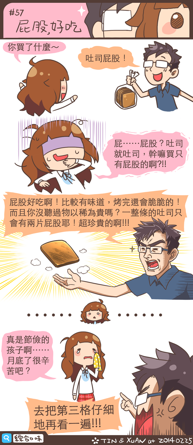 #57 屁股，好吃