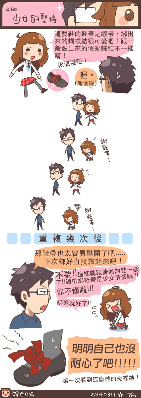 #60 少女的堅持
