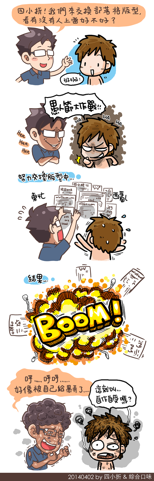2014愚人節大作戰