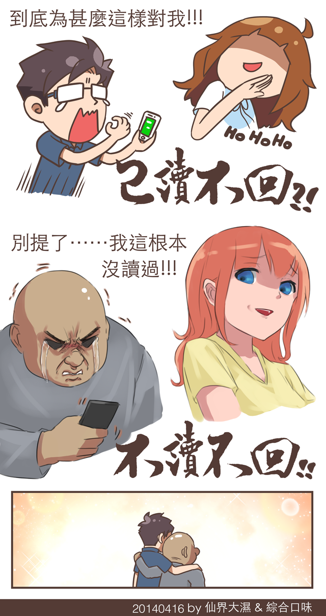 為甚麼已讀不回？！