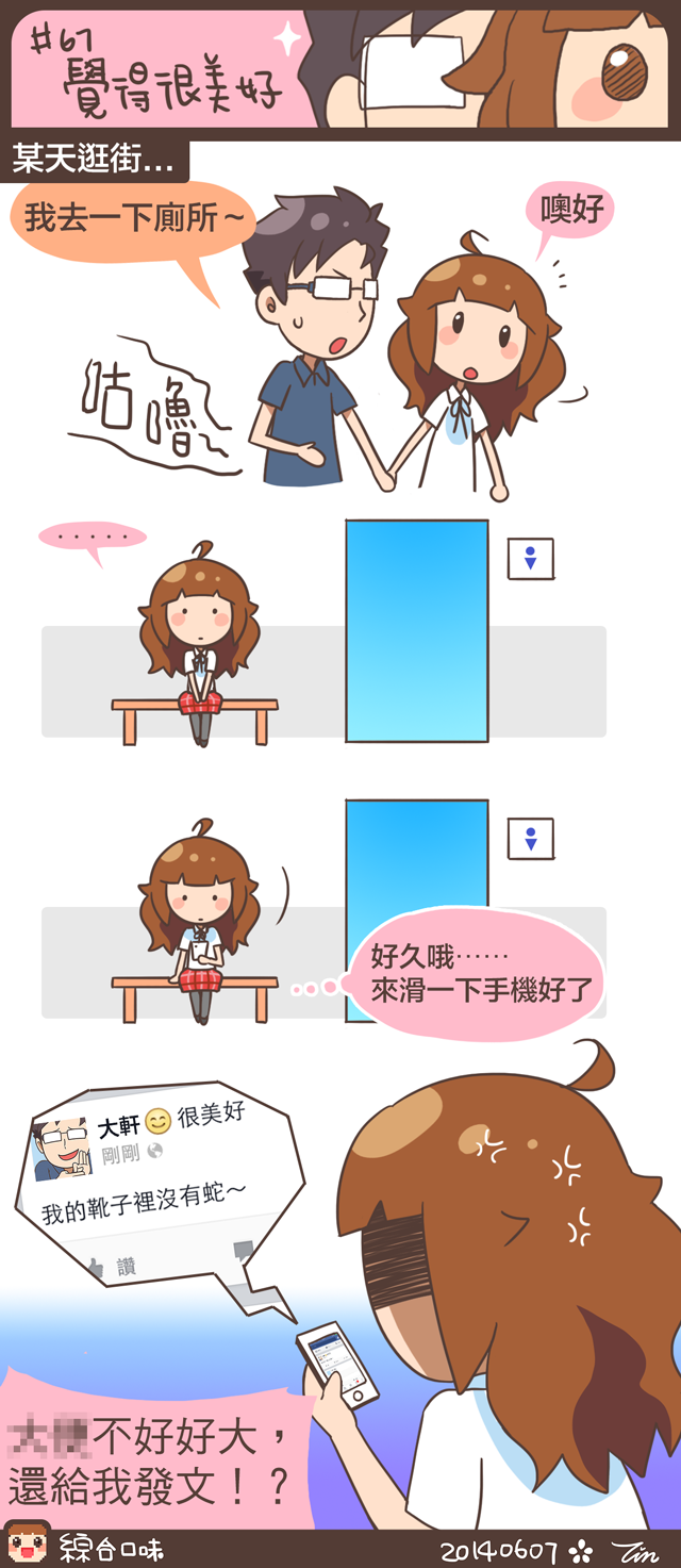 #67 覺得很美好