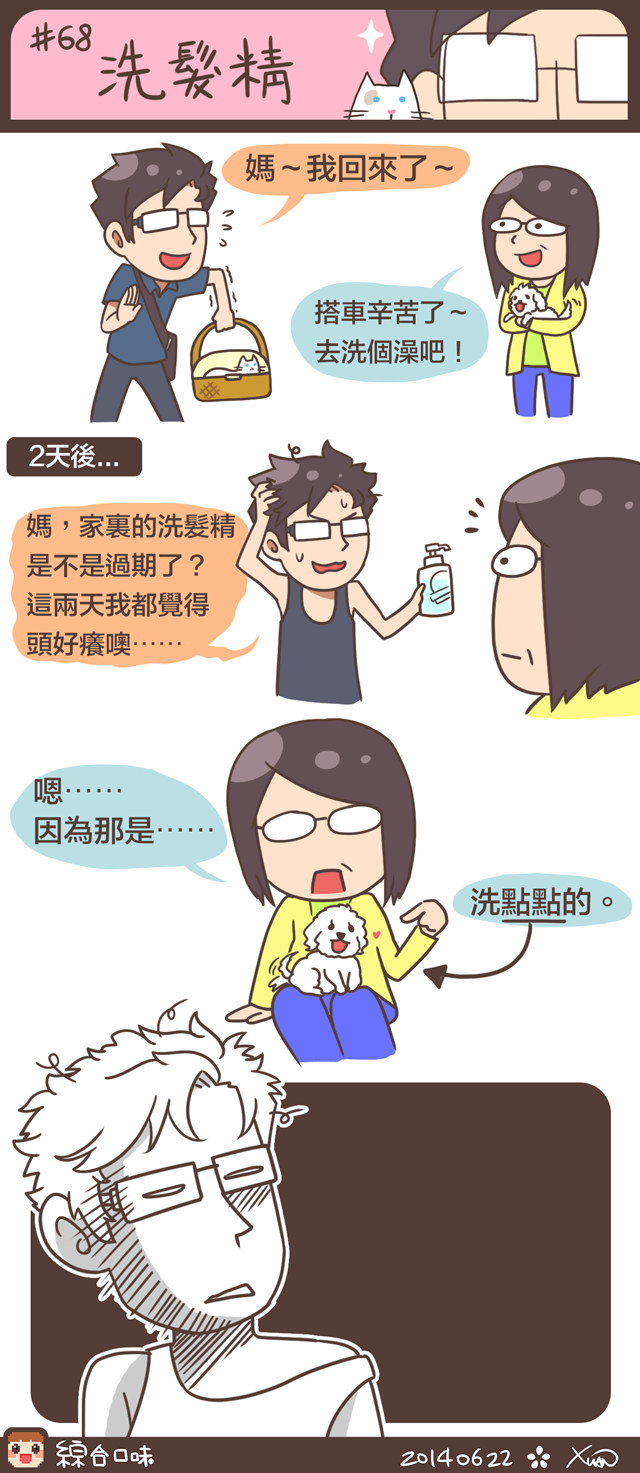 #68 洗髮精