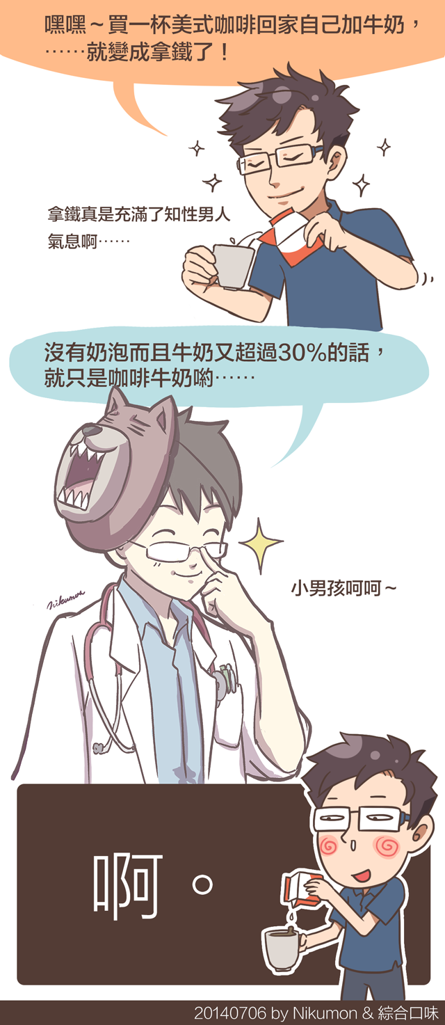 拿鐵真是充滿了知性男人的氣息啊⋯⋯