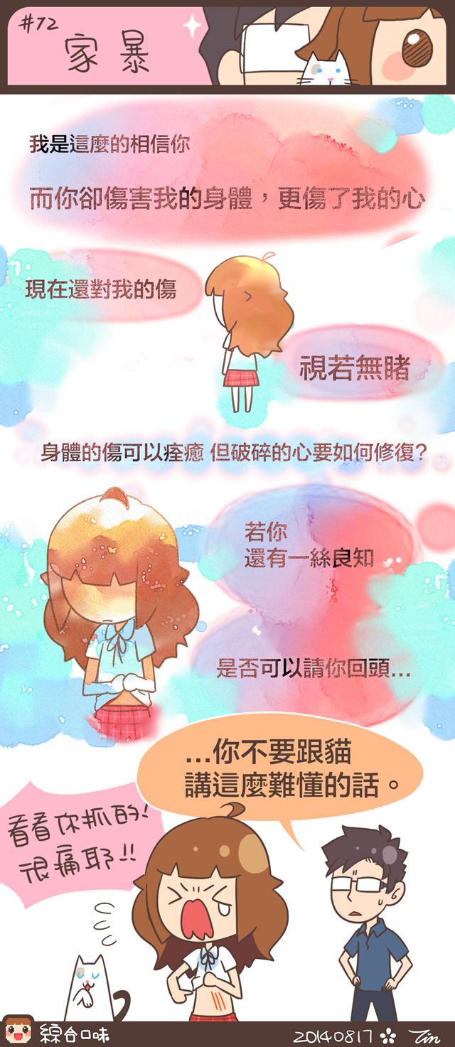 #72 家暴