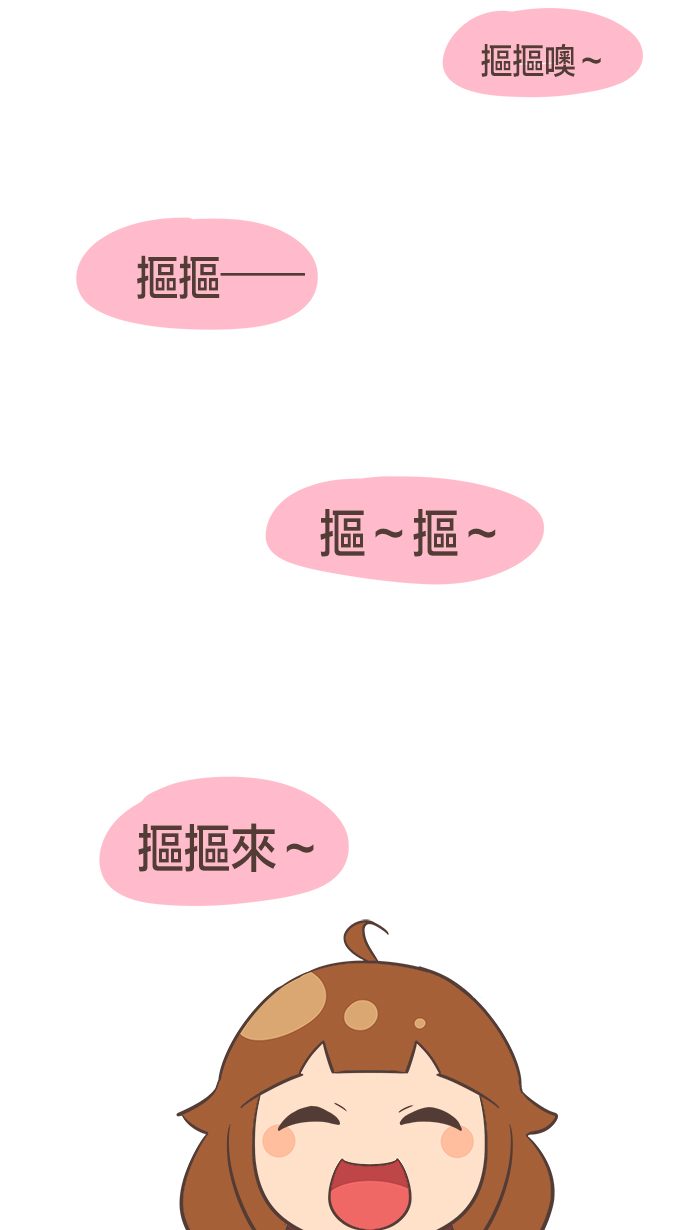 Webtoon #6 明天，你是否依然會抱我？