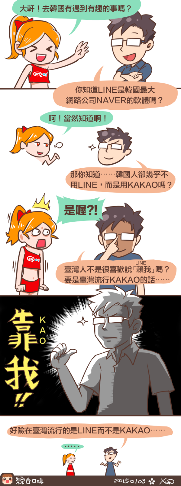 韓國最流行的通訊軟體是KAKAO，而不是LINE？