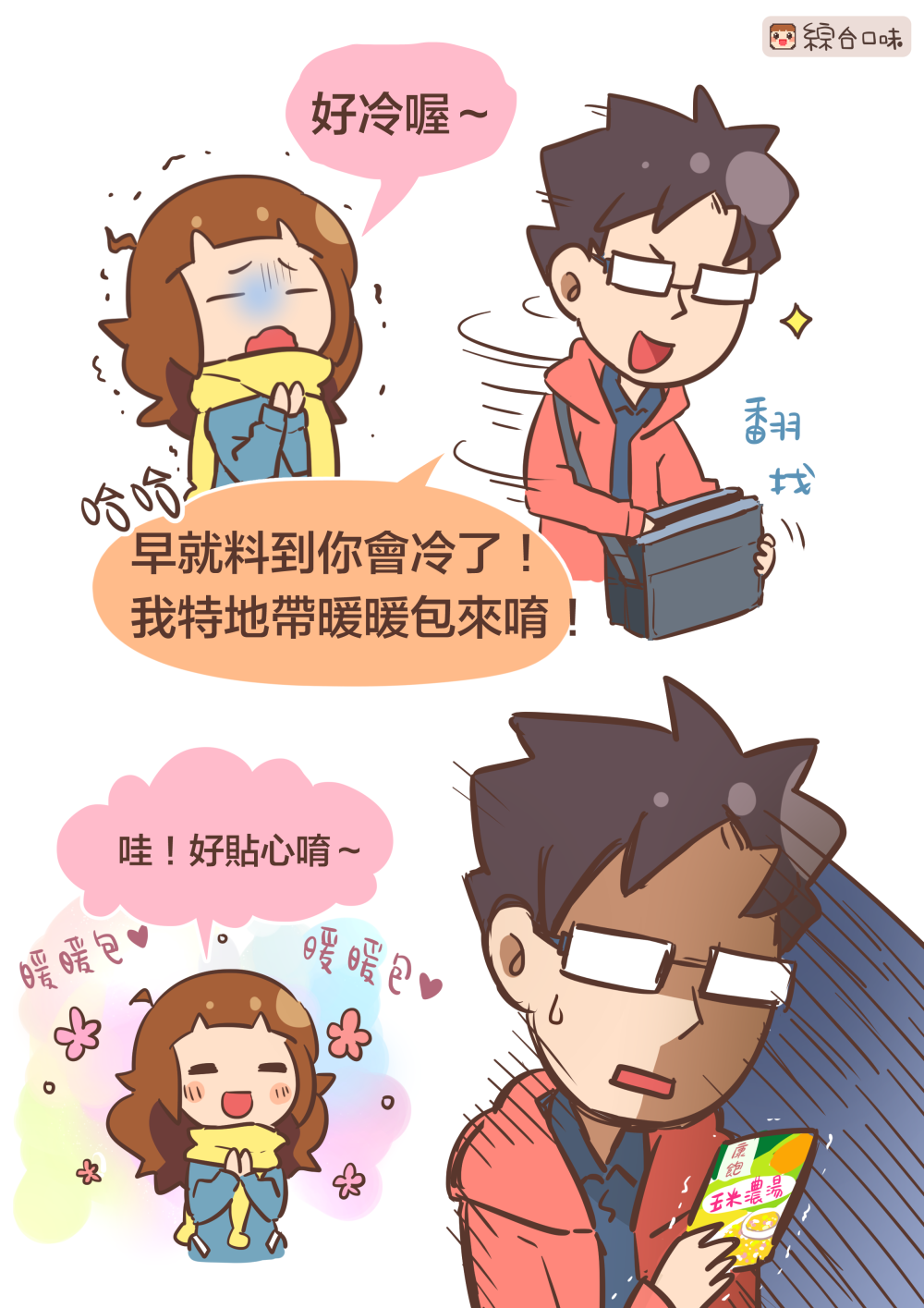 暖暖包！