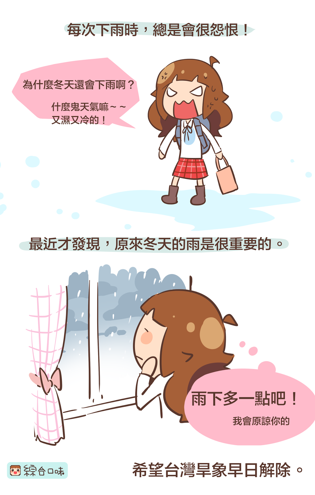 雨再下大一點吧！