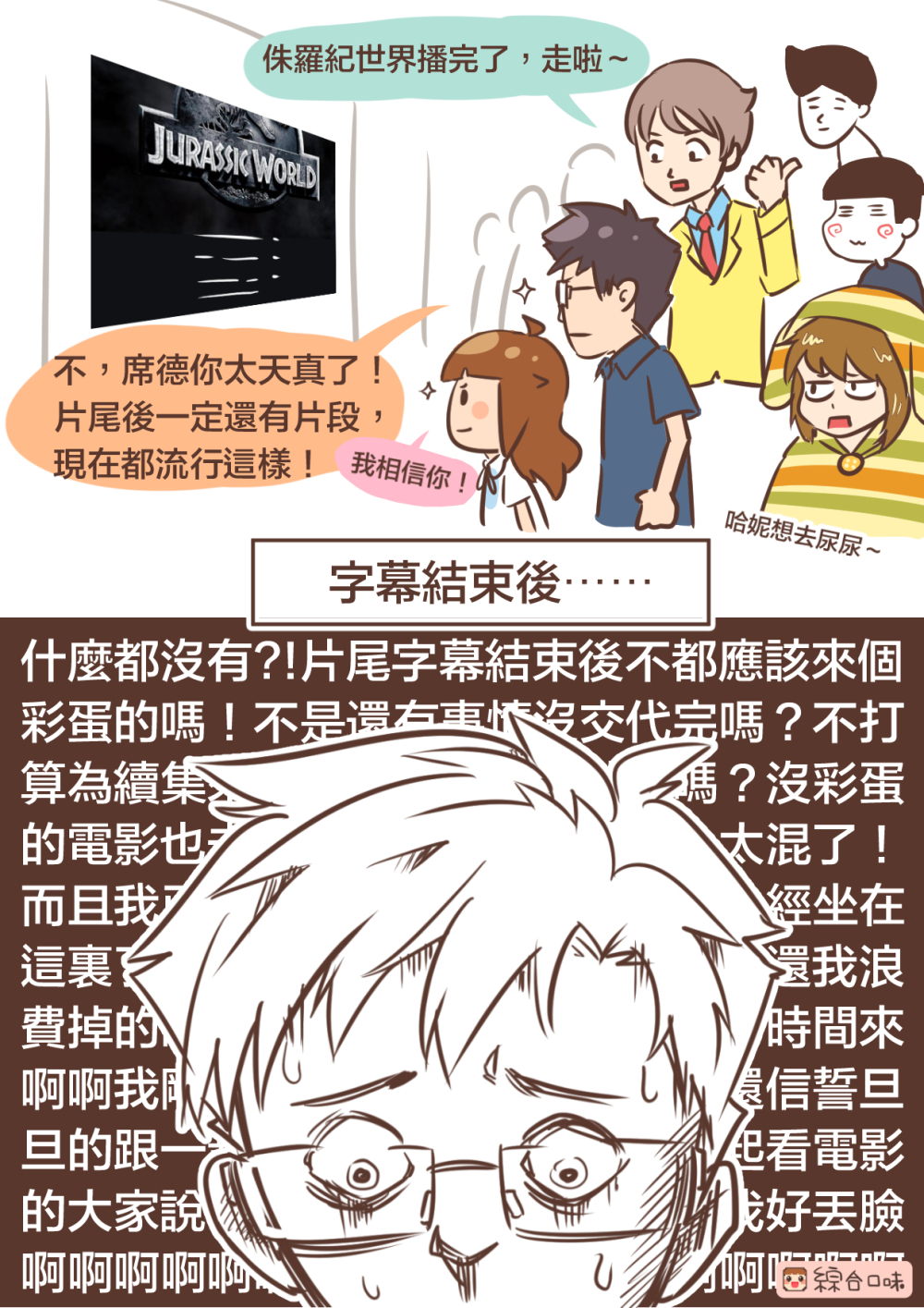 侏羅紀世界片尾字幕結束後