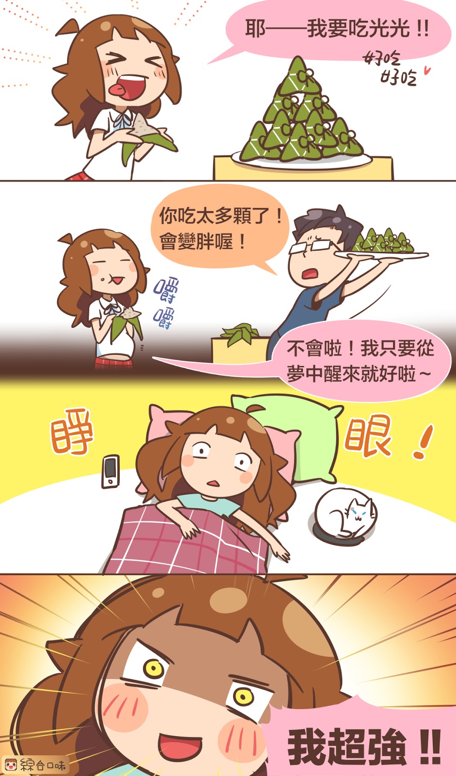 粽子吃到飽！
