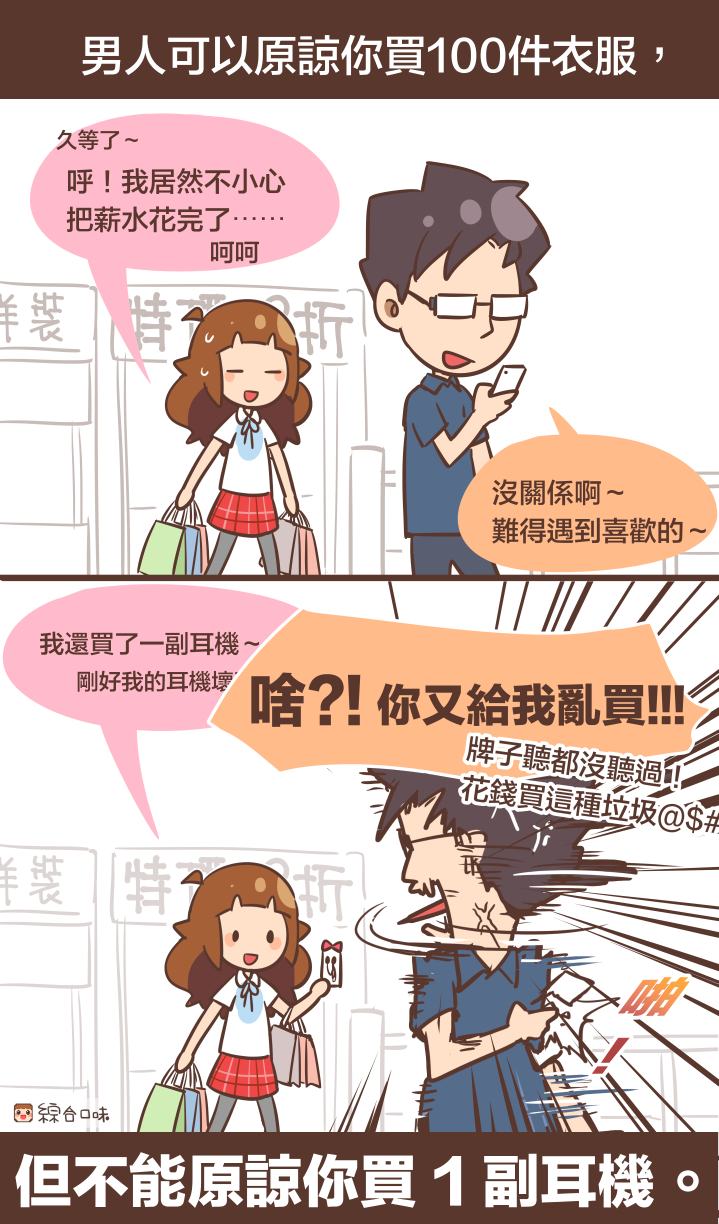 男人的堅持？