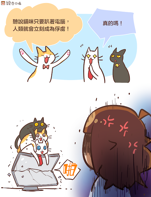【‪#‎貼圖花絮‬ 1】請務必教導貓咪正確的賣萌知識（姿勢）⋯⋯