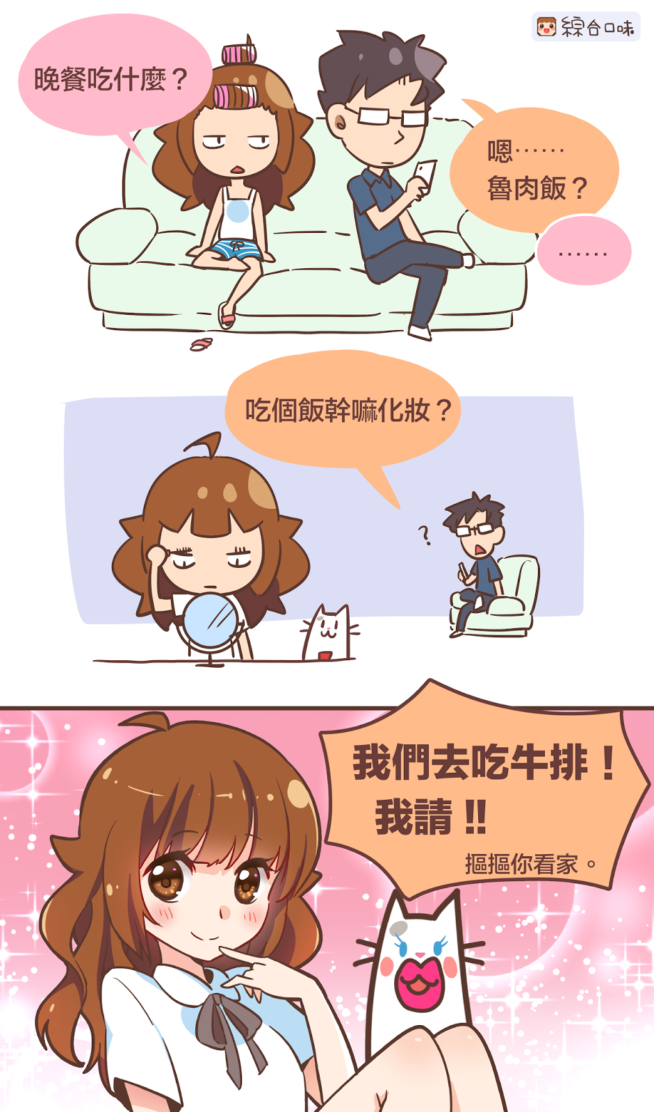【‪#‎貼圖花絮‬ 2】想吃大餐時我都用這招