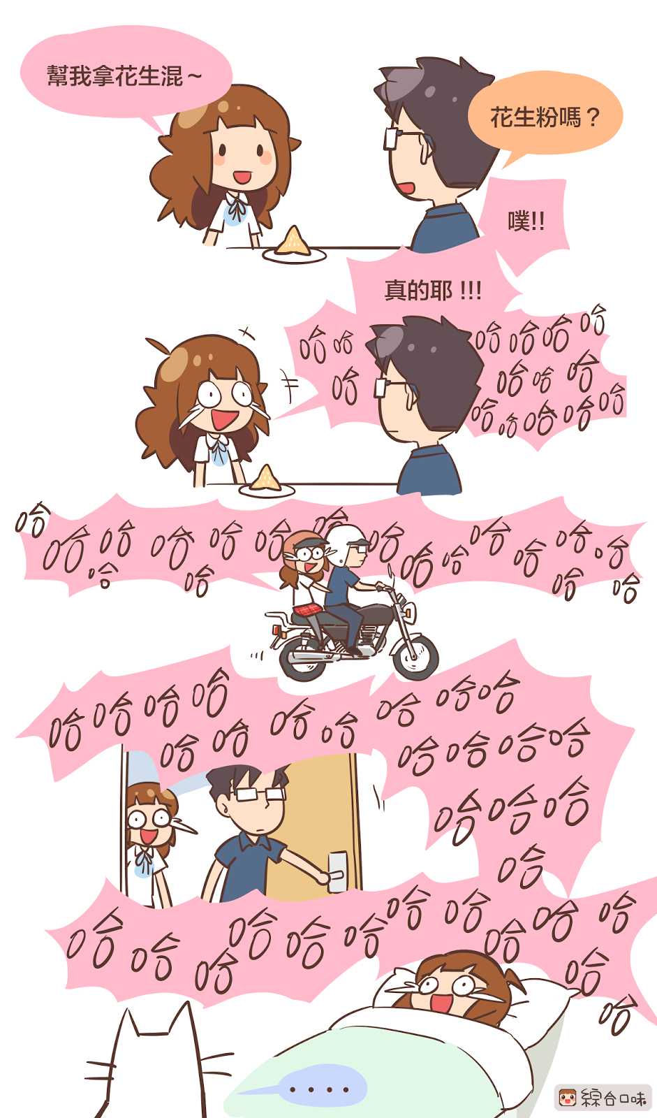 幫我拿花生混～