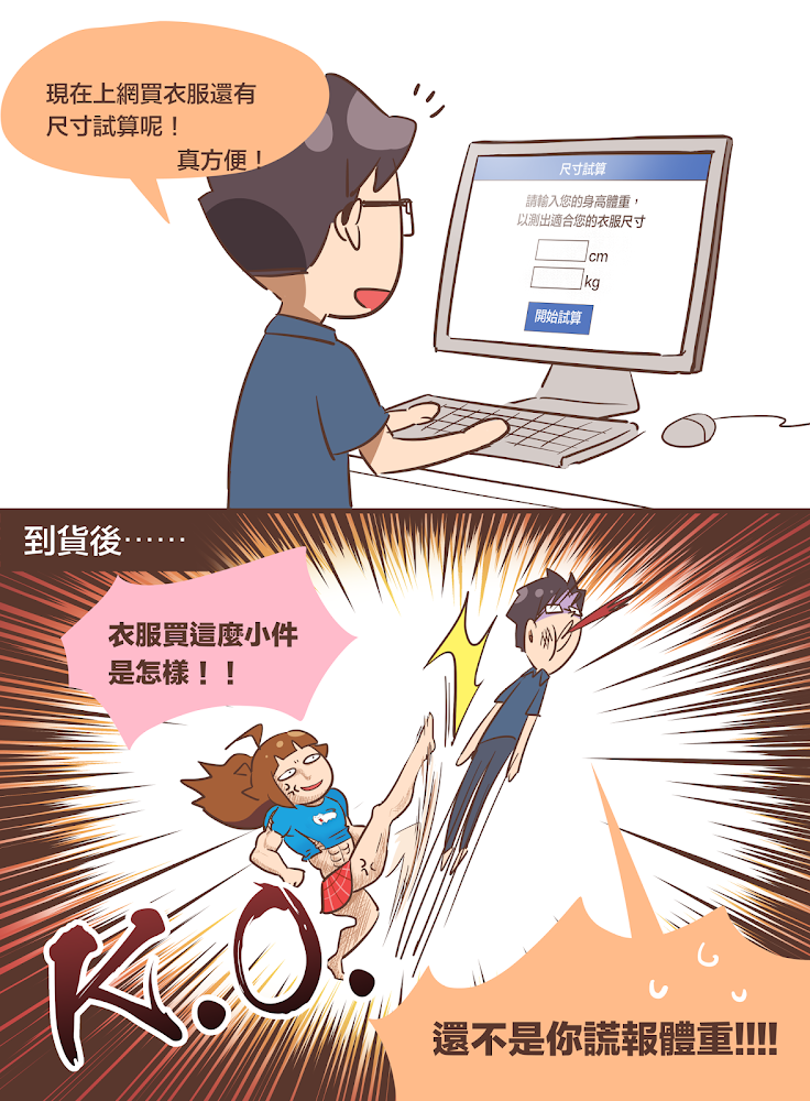 女朋友的體重
