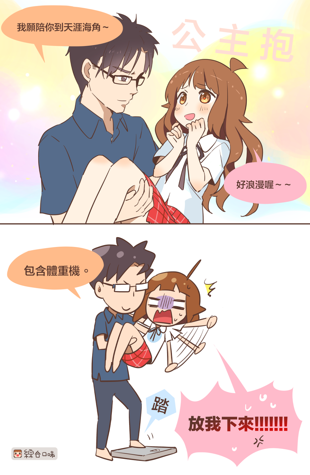 公主抱