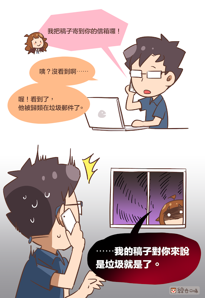 垃圾郵件