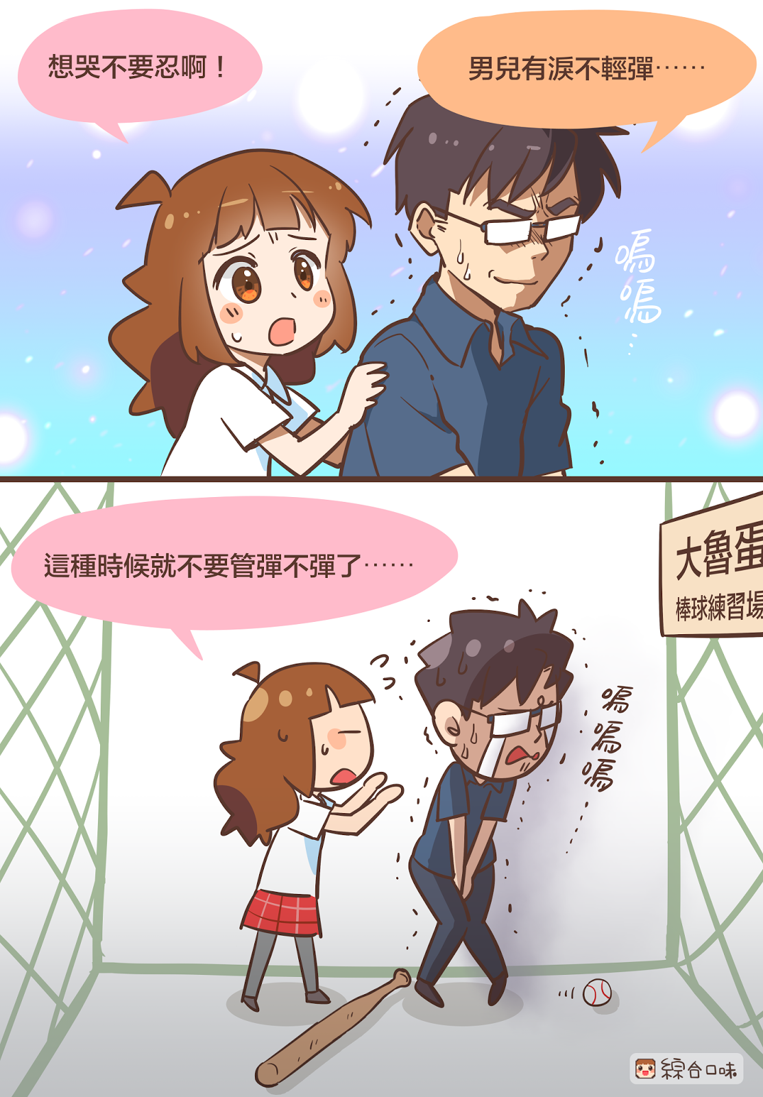 男人哭吧哭吧～不是罪～