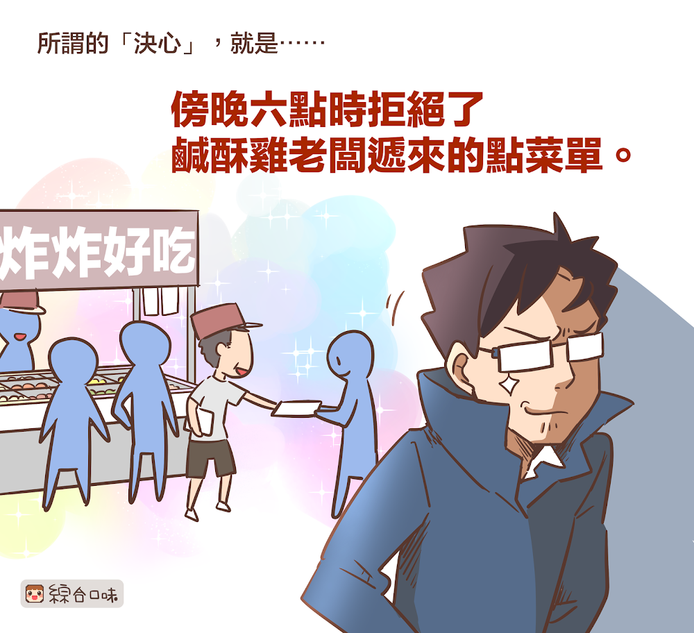 所謂決心