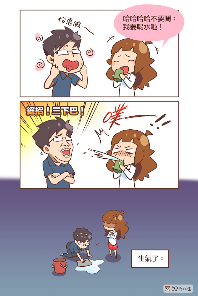 「不要鬧！」的意思就是真的不要再鬧了！💢