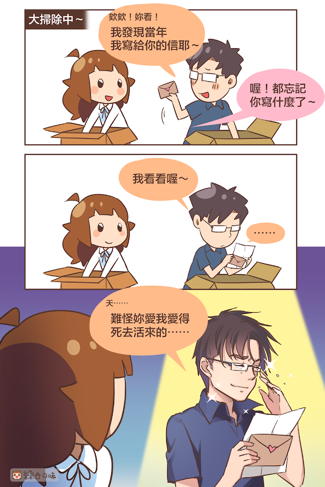 當年的情書到底寫了什麼？！