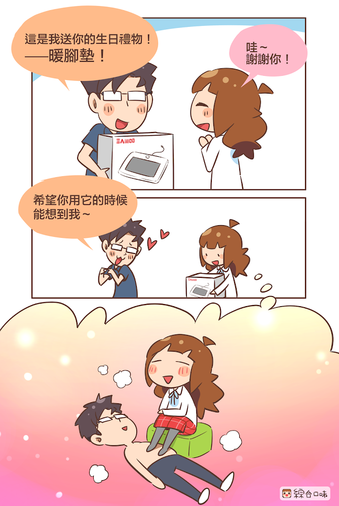 冰冰腳的救星！暖足墊開箱！