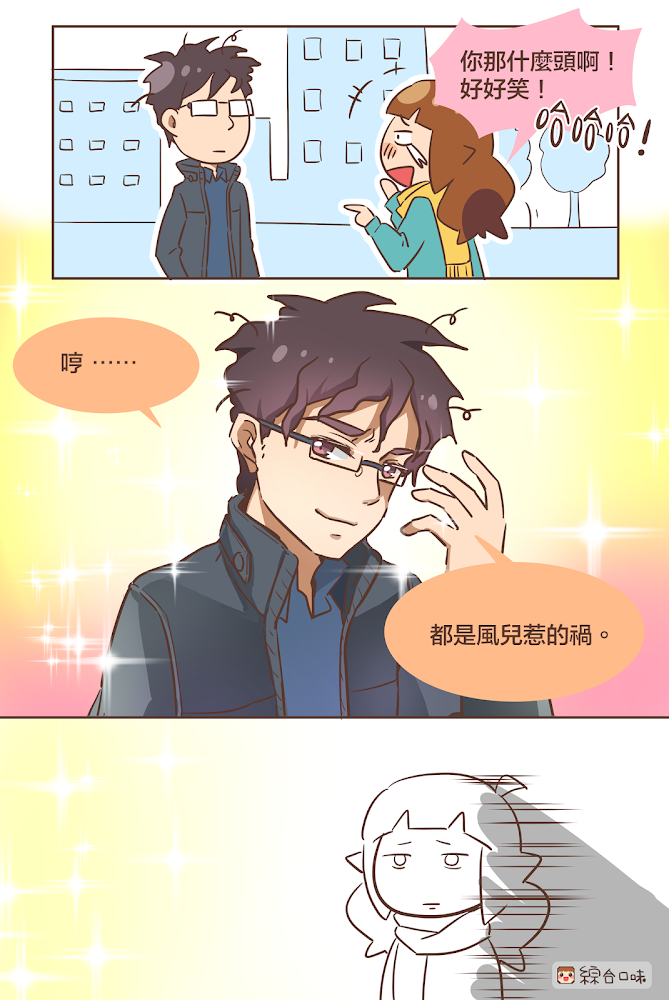 頭髮被風吹亂時，一句話帥氣度回升！（？）