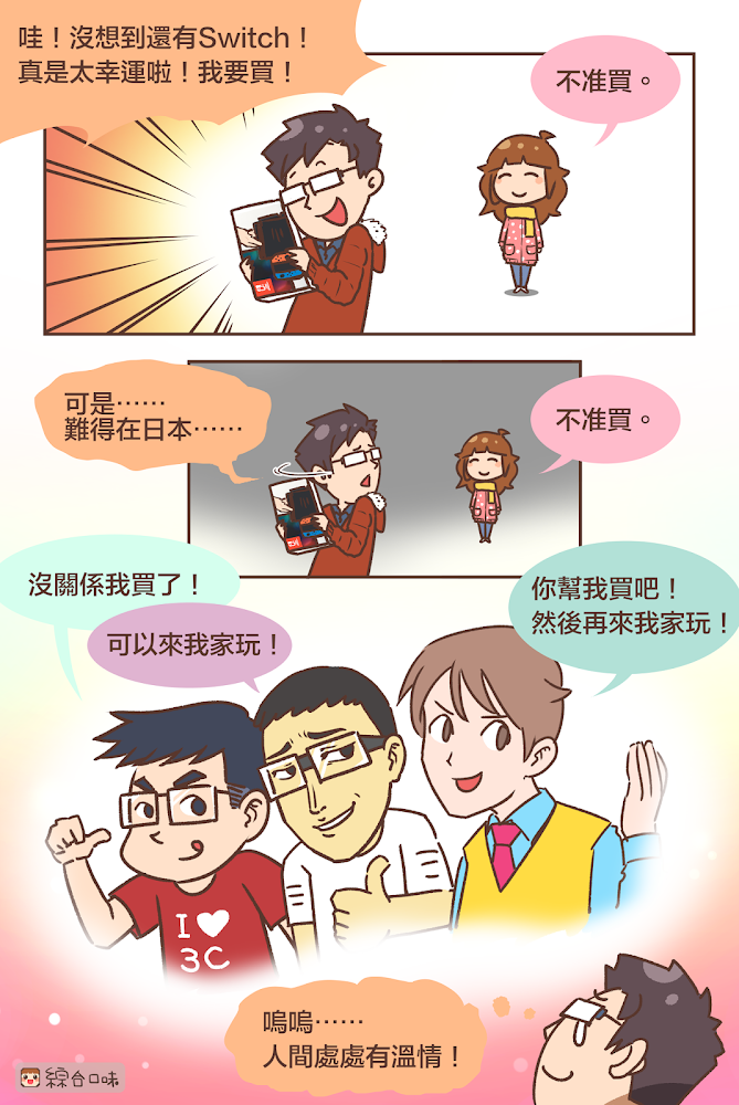 Nintendo Switch 開箱！被我在日本東京買到啦！