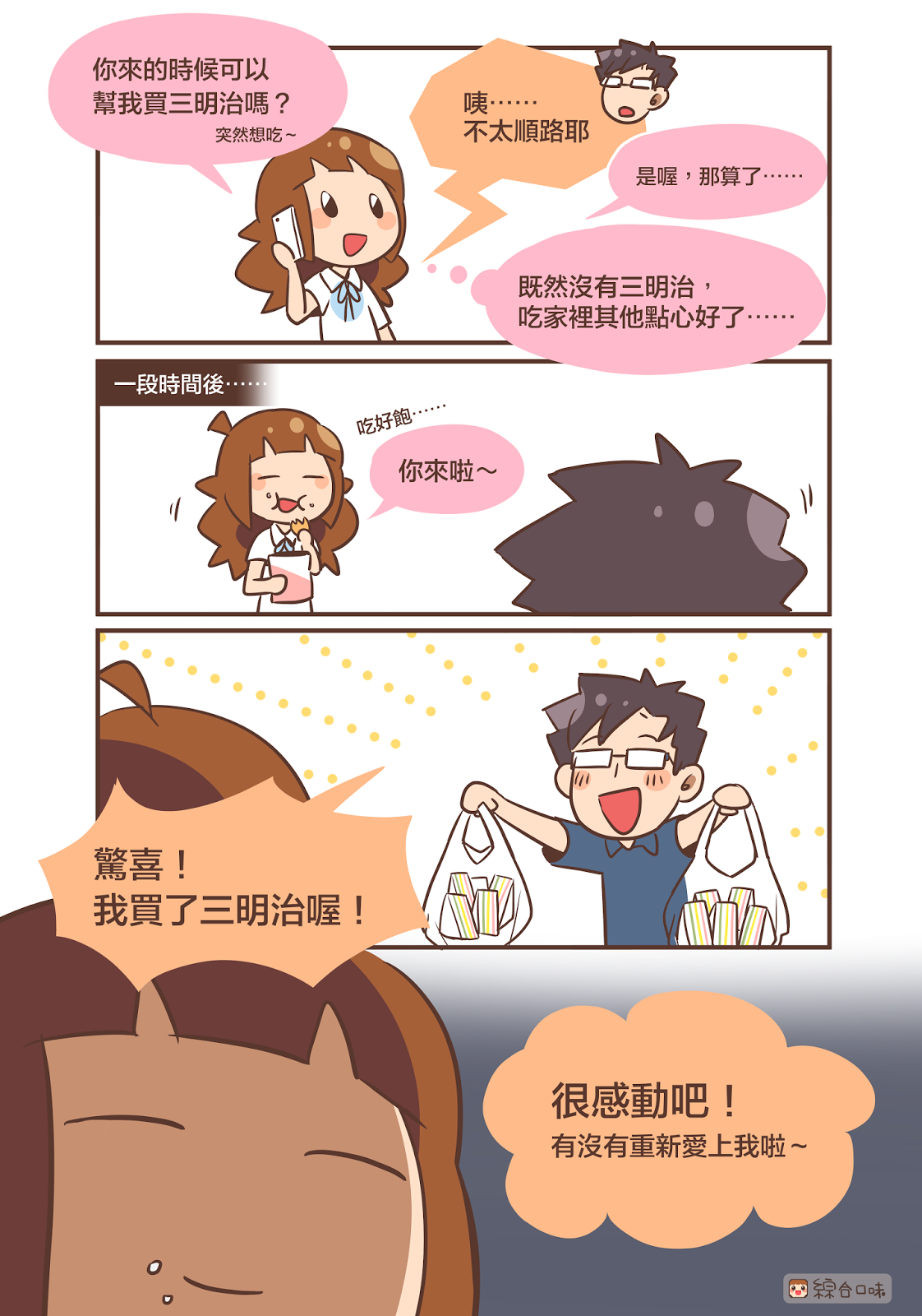 驚喜！